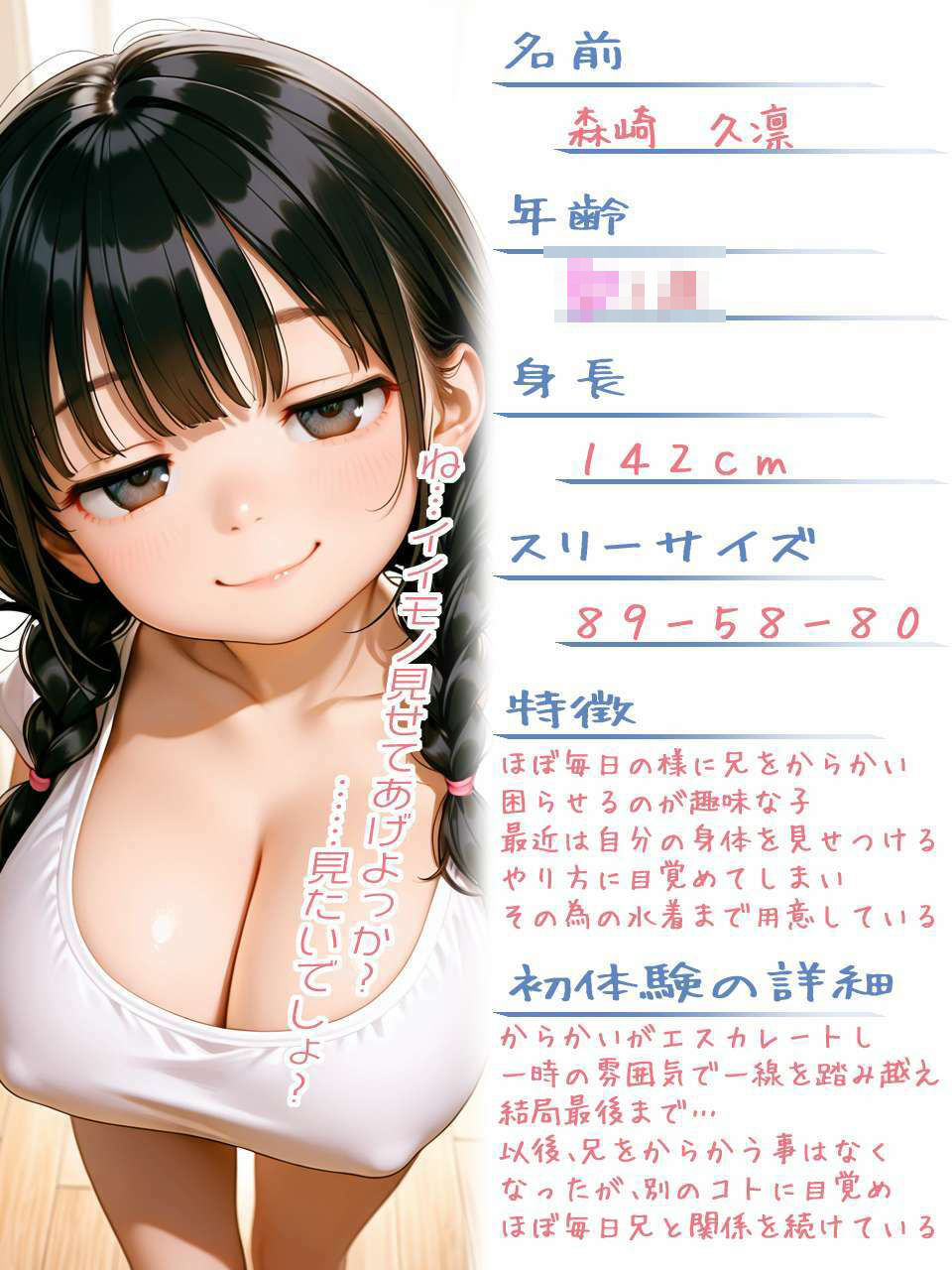 森崎 久凛 （はーと）さい サンプル画像 2