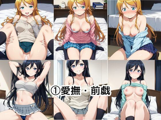 同窓会でお持ち帰りワンナイト〜●●桐乃＆新○あやせ編〜3