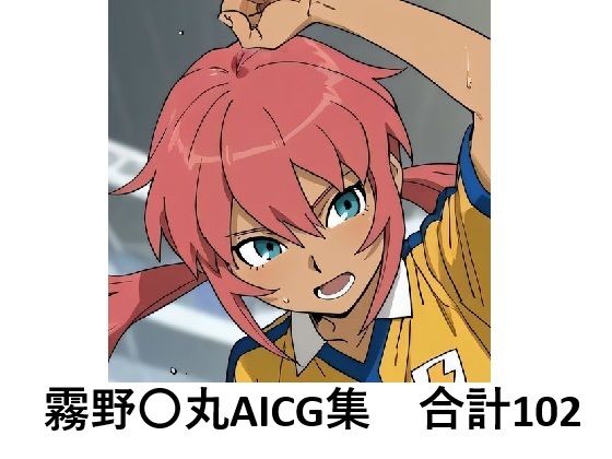 霧野蘭丸でぬこう！【イナズマイレブン】