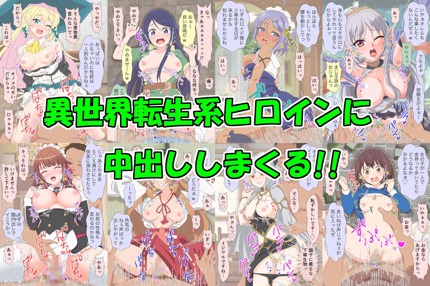 アニメヒロイン凌●シリーズ異世界転生セット 画像2