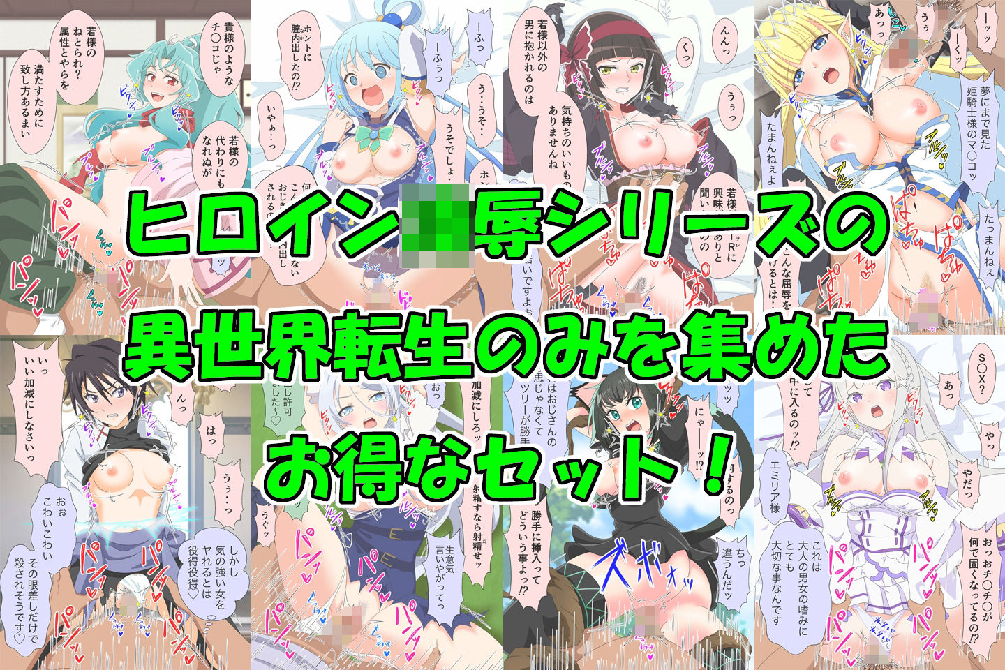 アニメヒロイン凌●シリーズ異世界転生セット 画像4