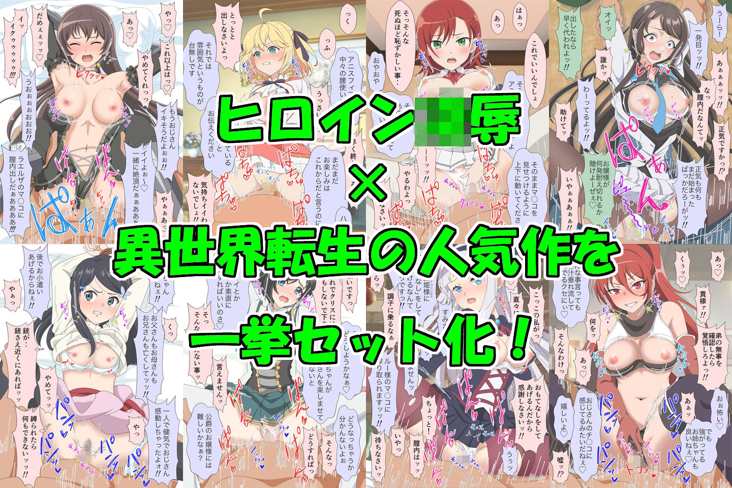 アニメヒロイン凌●シリーズ異世界転生セット 画像7