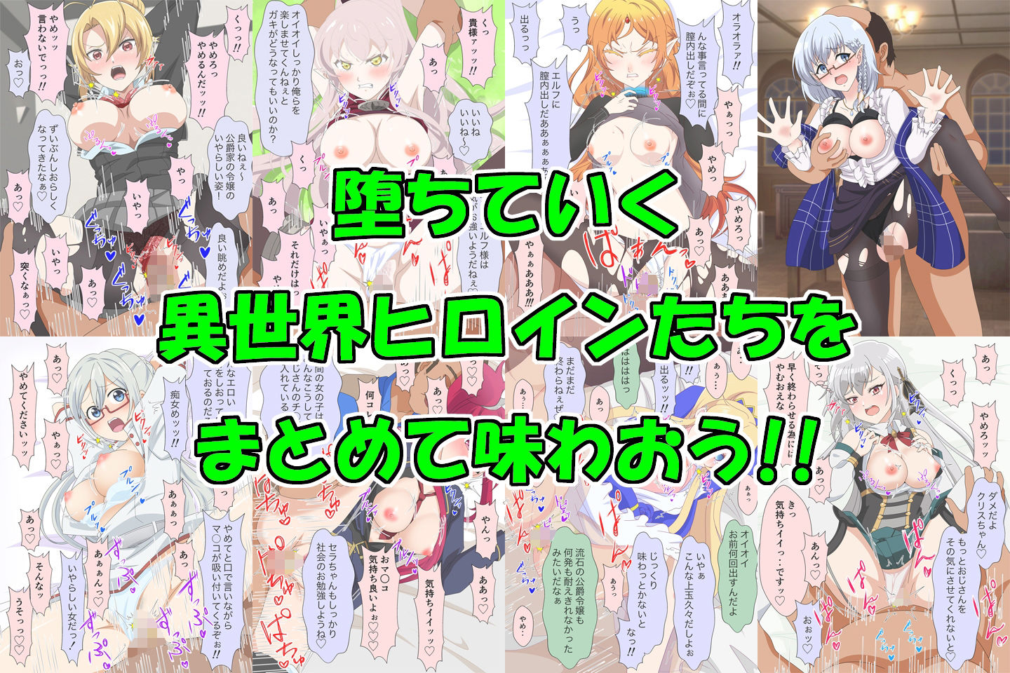 アニメヒロイン凌●シリーズ異世界転生セット 画像8