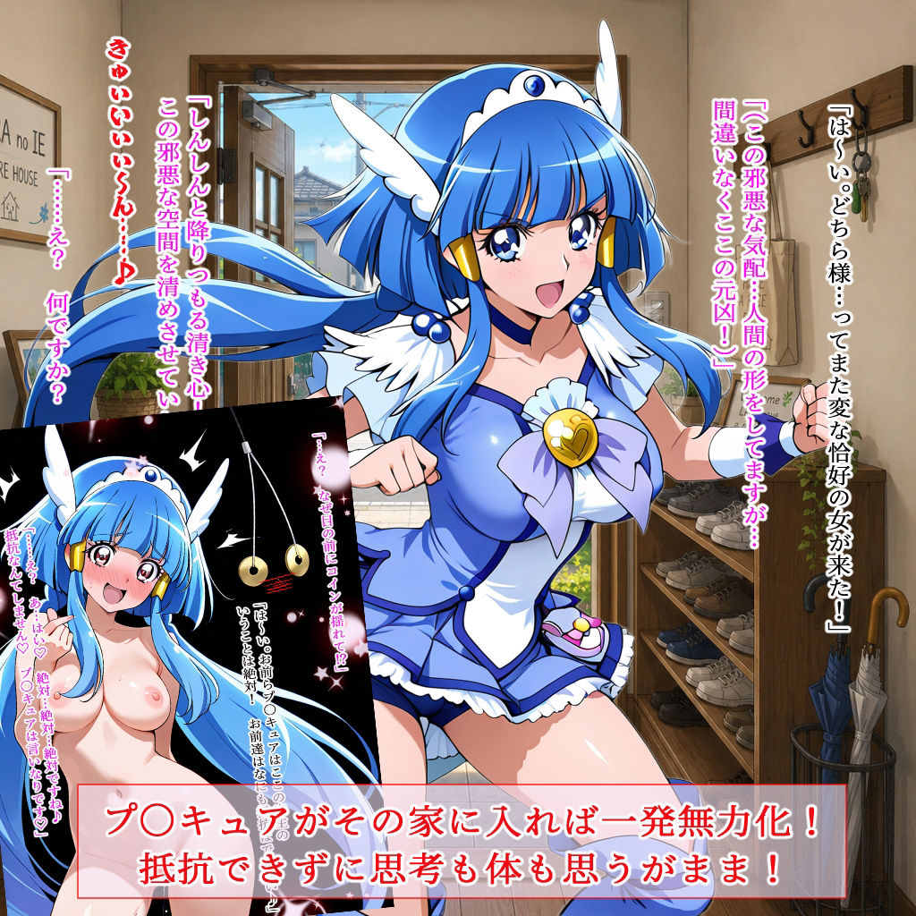 ヘコヘコ！プ〇キュア  ブルー＆グリーン 画像1