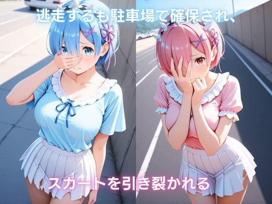 夏の浜辺で催●堕ち 〜双子メイドの真夏の敗北記録〜 レ〇＆ラ〇編  Re:ゼ〇から始める異世界生活8