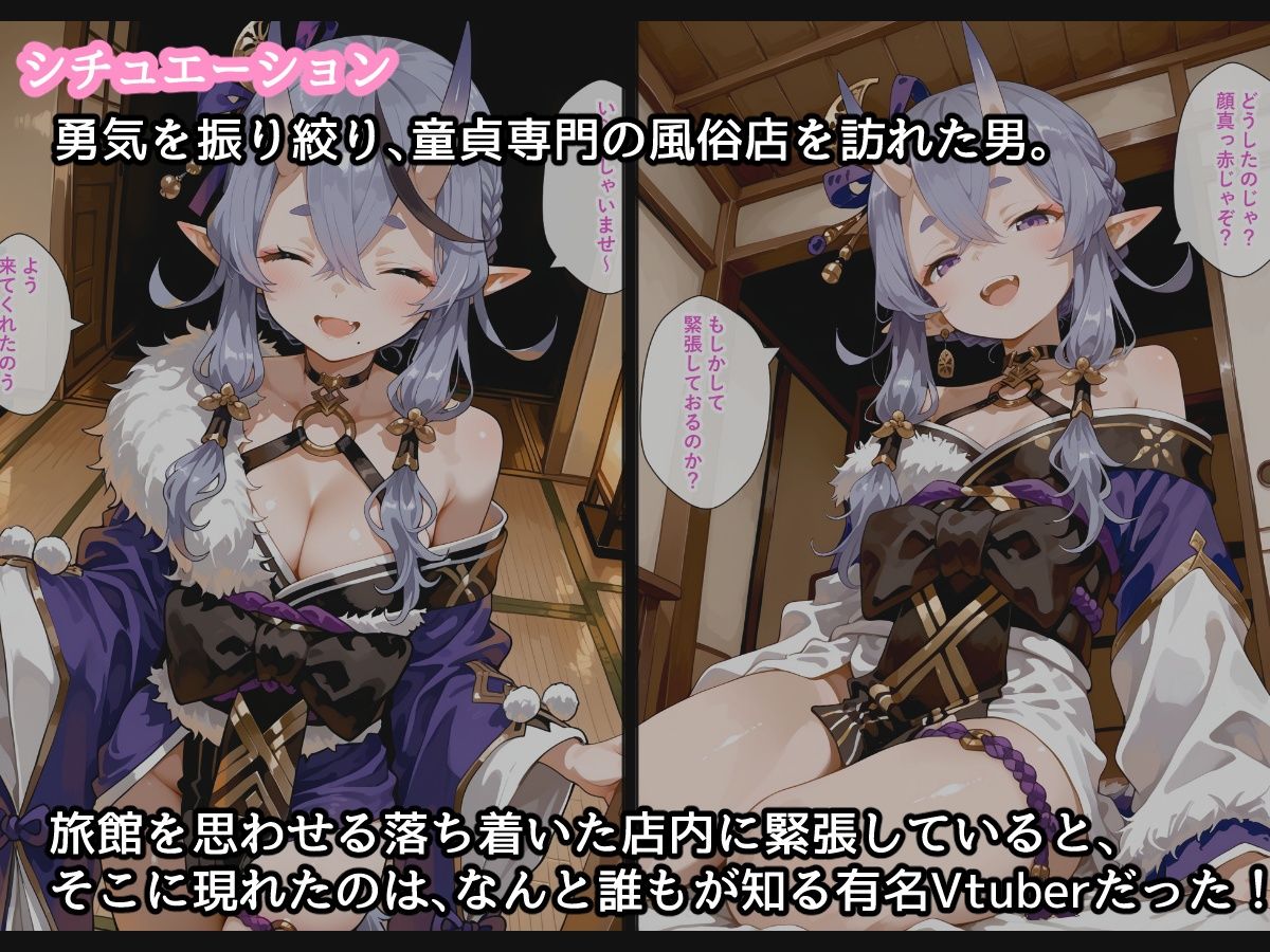 【セリフ付】竜〇尊に童貞を卒業させてもらう話 画像2