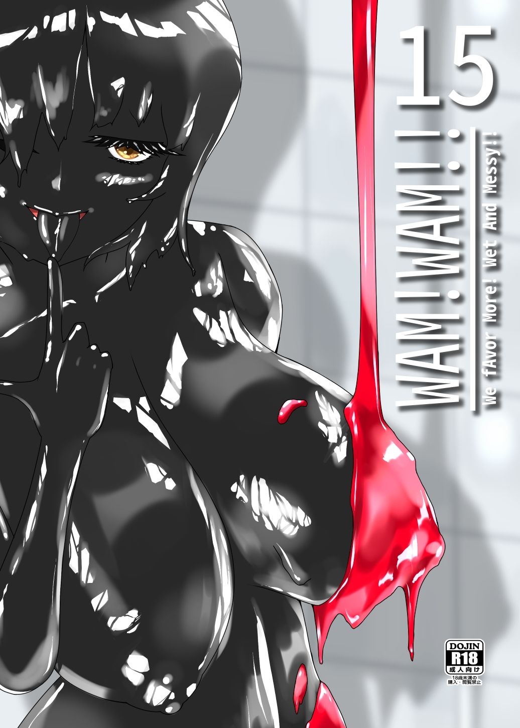 WAM！WAM！！15 画像1