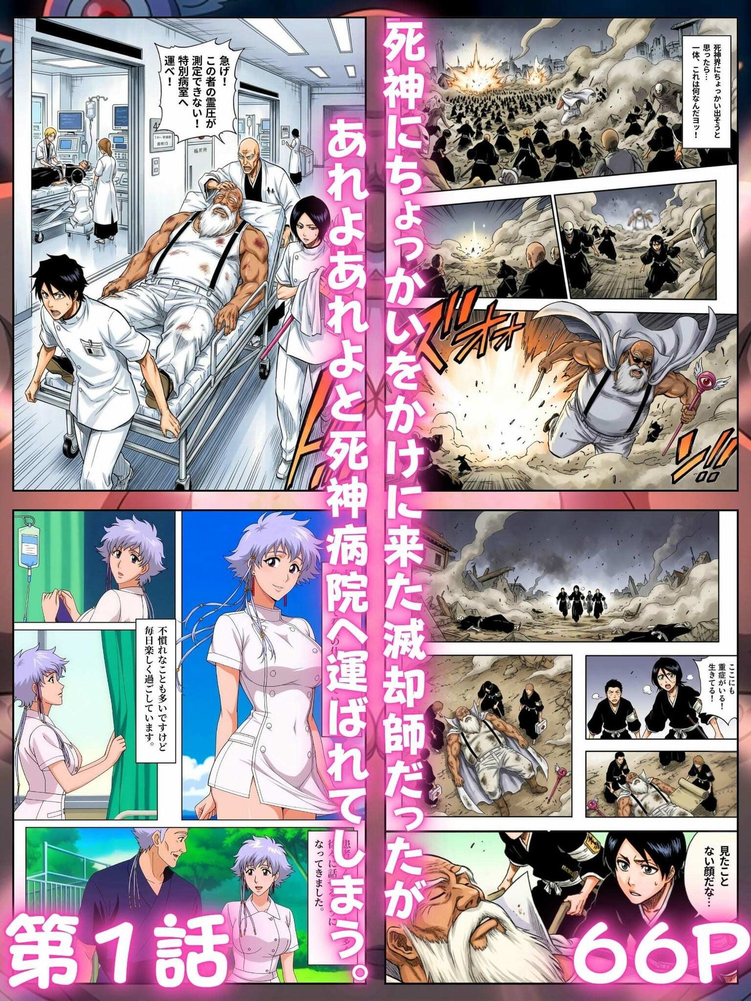 患者はペペ様 卍愛誘惑イチャ×2看護 画像1