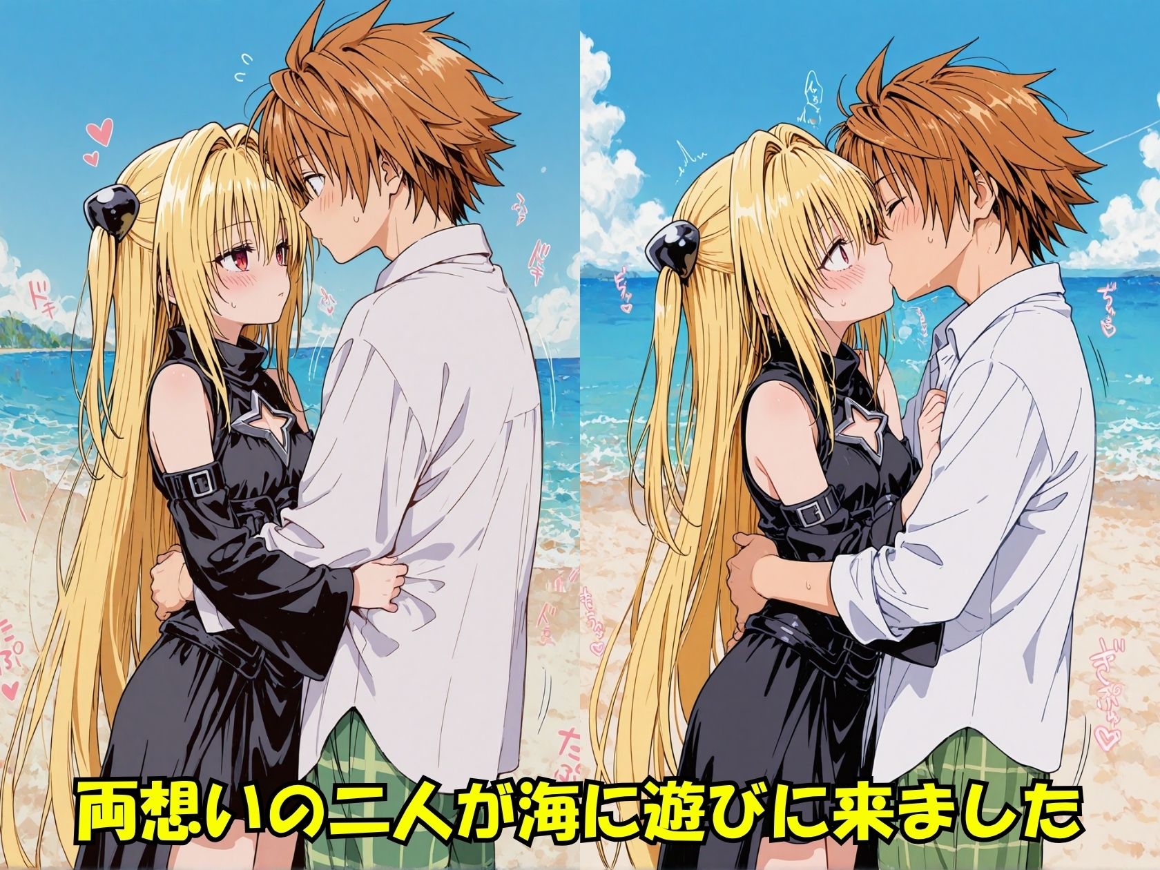 ヤミちゃんとの夏休み 画像1