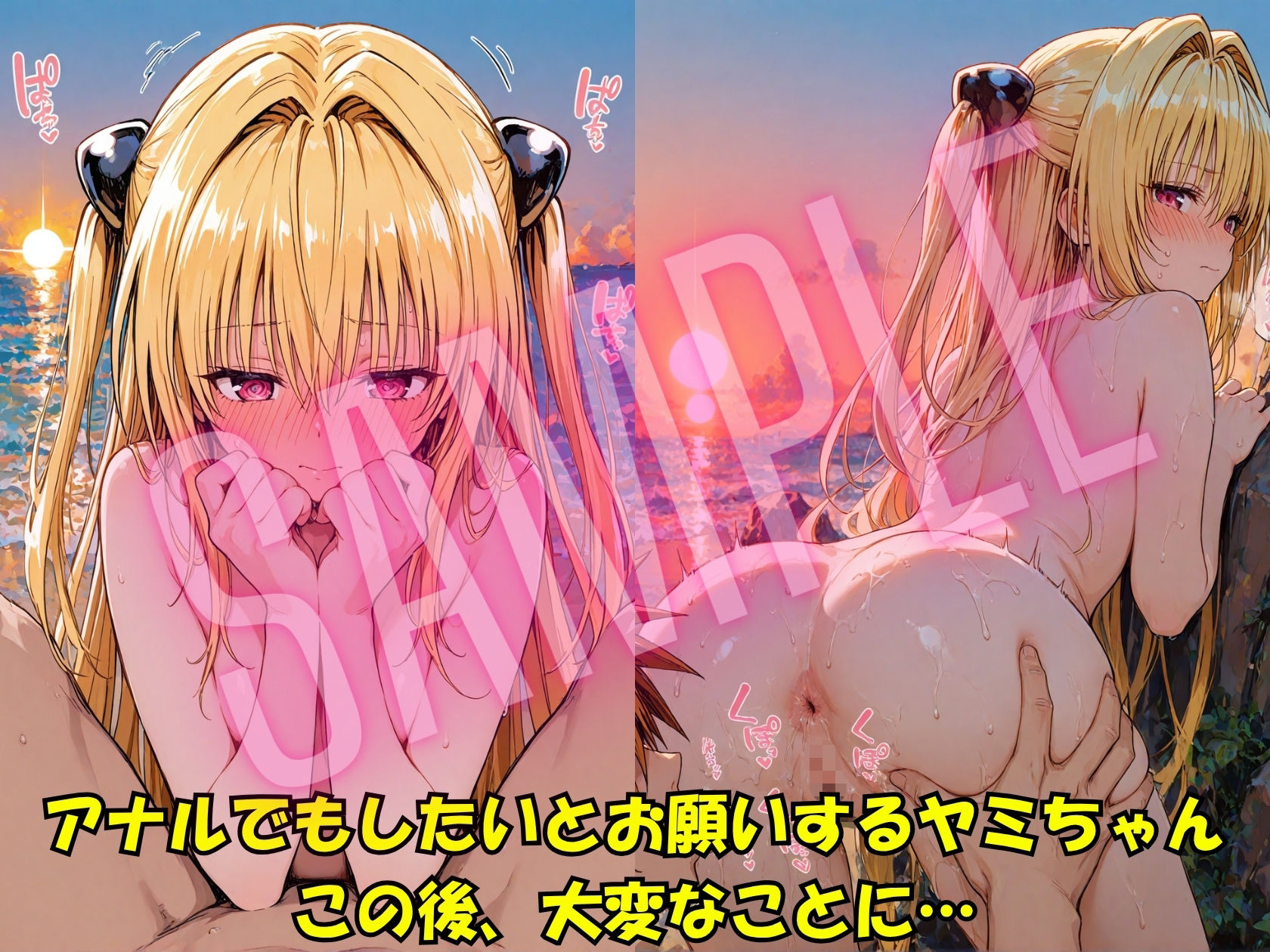 ヤミちゃんとの夏休み 画像7