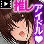 俺が激推ししてる大人気アイドルと築50年のボロアパートで同棲いちゃらぶすることになる話 The Motion Anime