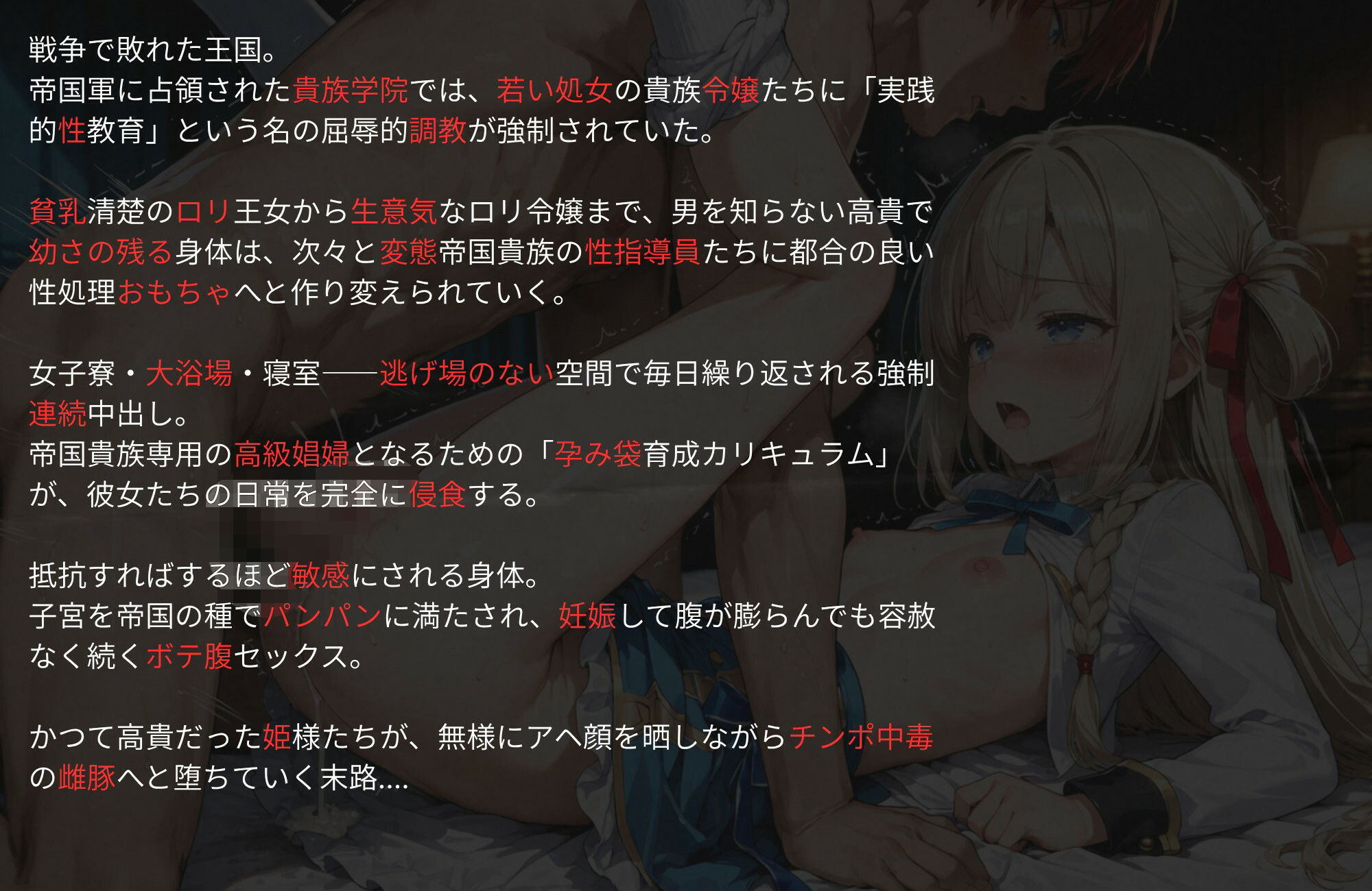 敗国の孕み袋 〜ロリ貧乳処女王女・貴族娘をロリコン貴族の都合の良い性処理おもちゃにする強●実践性教育指導〜貴族学園編 画像1