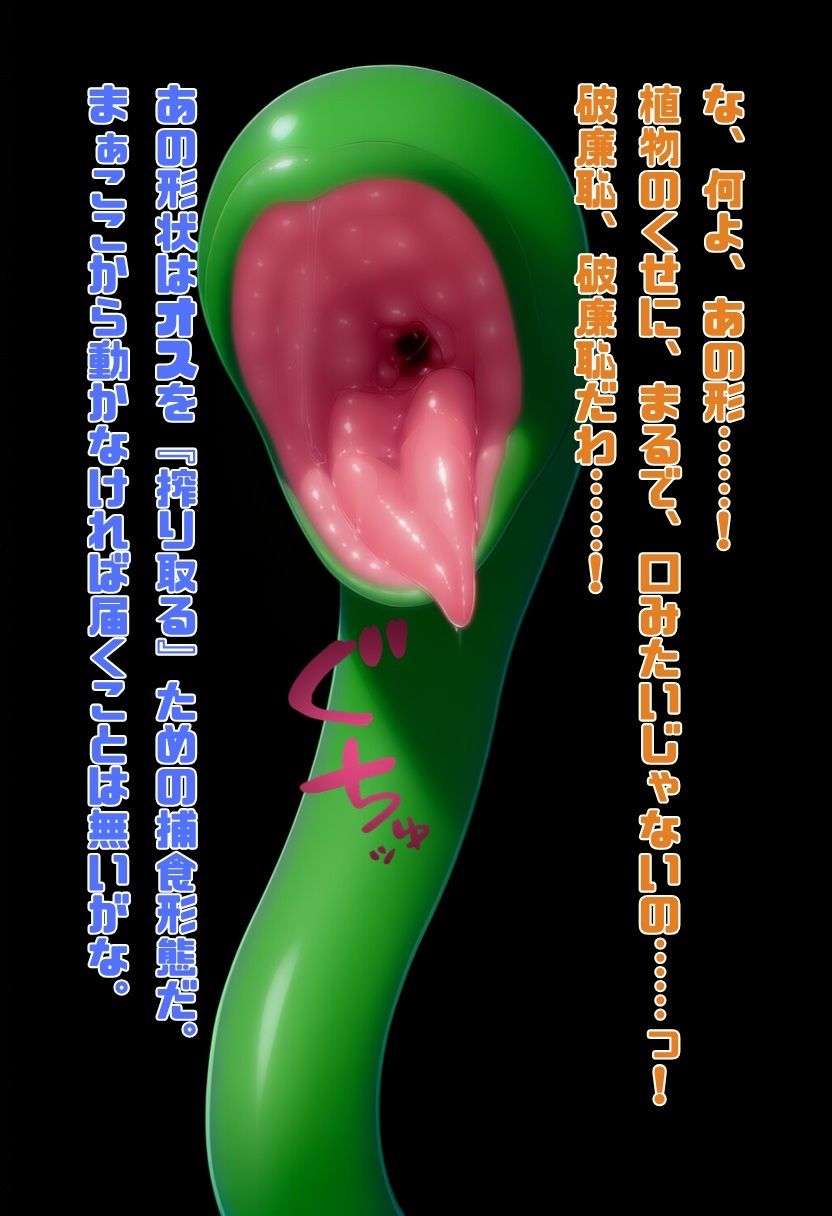 アルラウネの爆乳疑似餌 画像3