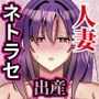 歪み愛・僕の寝取られ願望〜嗜虐心が煽られる巨乳美人の妻を、複数プレイで孕ませたい〜