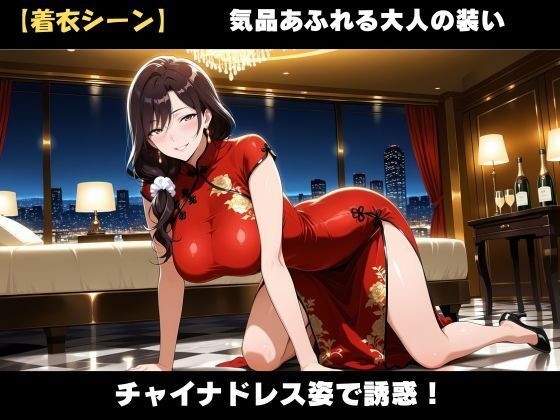 【AI美女CG】巨乳チャイナ服熟女の誘惑の作品画像 3