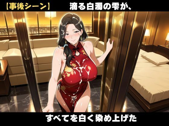 【AI美女CG】巨乳チャイナ服熟女の誘惑の作品画像 8