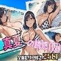 真夏の誘惑（仮）