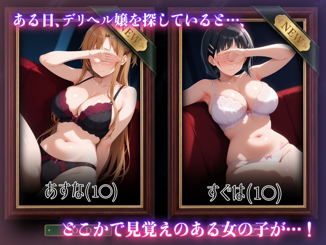 コスプレデリヘル - 結城アスナ＆桐ケ谷直葉編 画像2