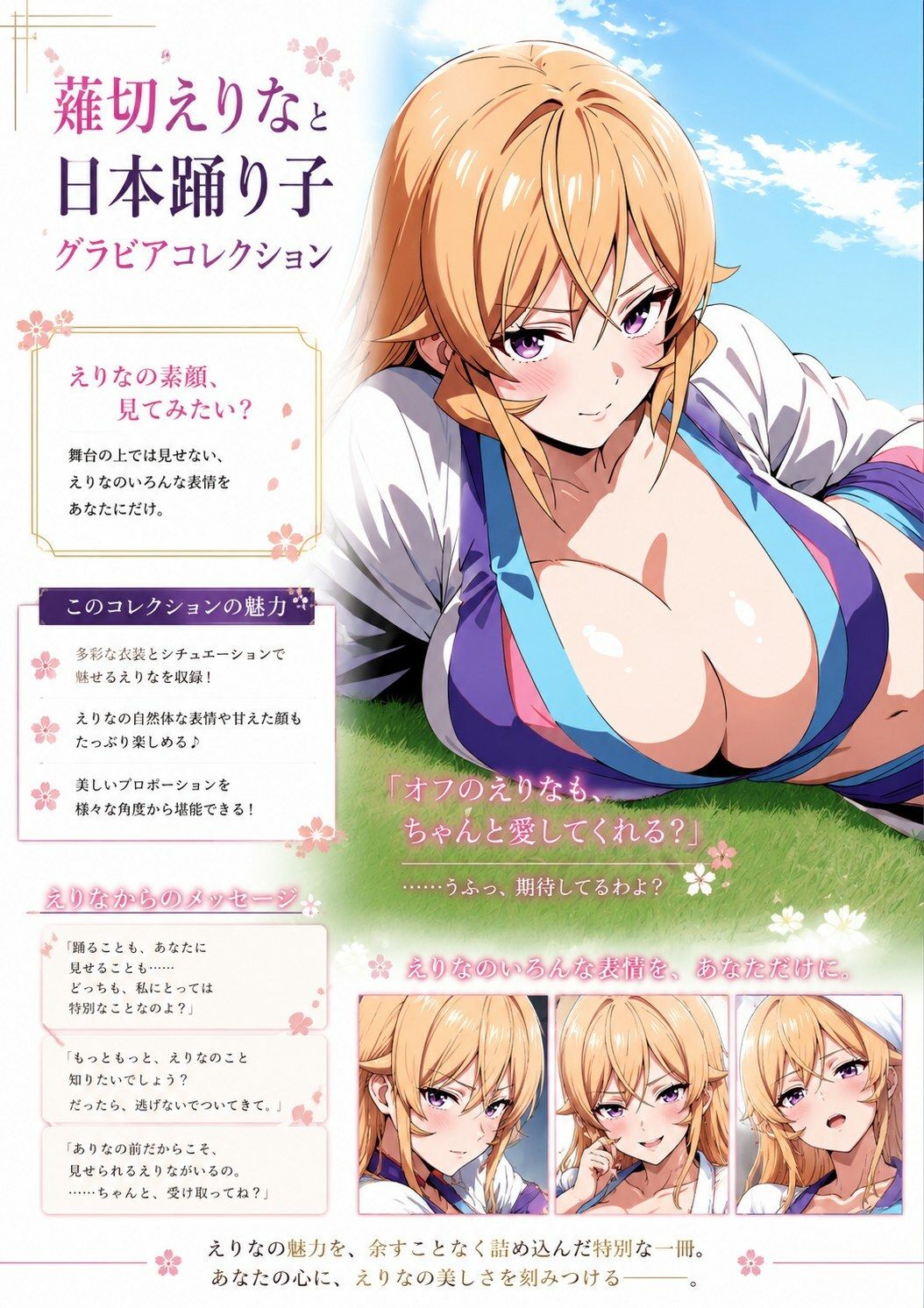 薙切えりなと日本踊り子グラビアコレクション 画像5