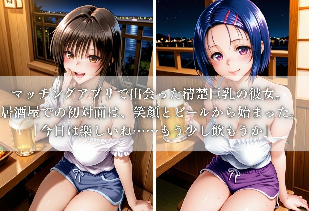 マッチングアプリで巨乳美女を酔わせて自宅で犯した話 Vol.1の作品画像 1