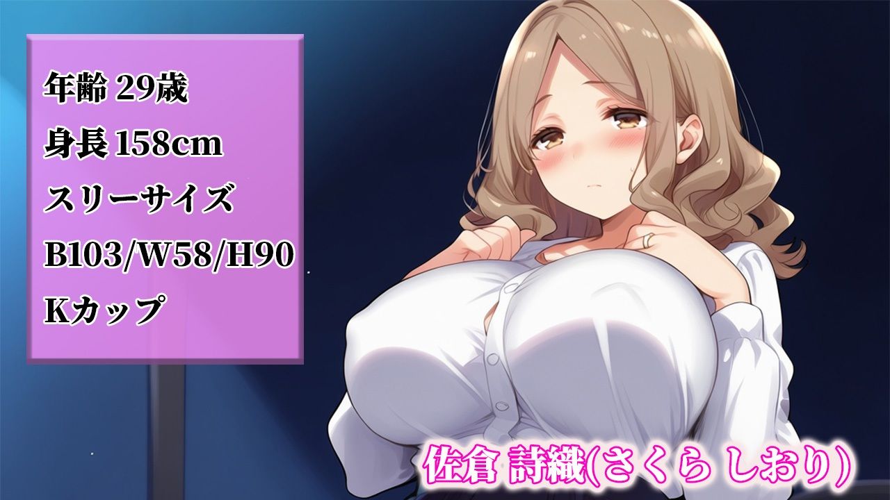 あなたの帰りを、待てなくなりました〜留守妻・詩織、堕ちるまでの告白〜 画像1