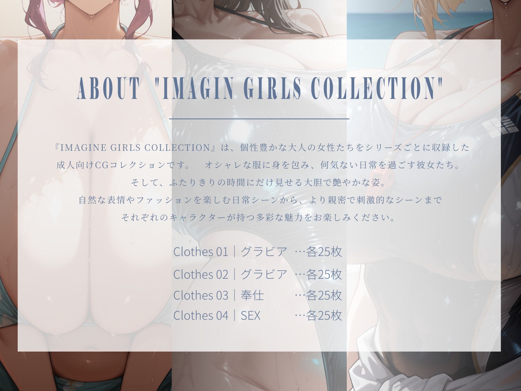 IMAGINE GIRLS COLLECTION 01 IN SUMMER 画像1