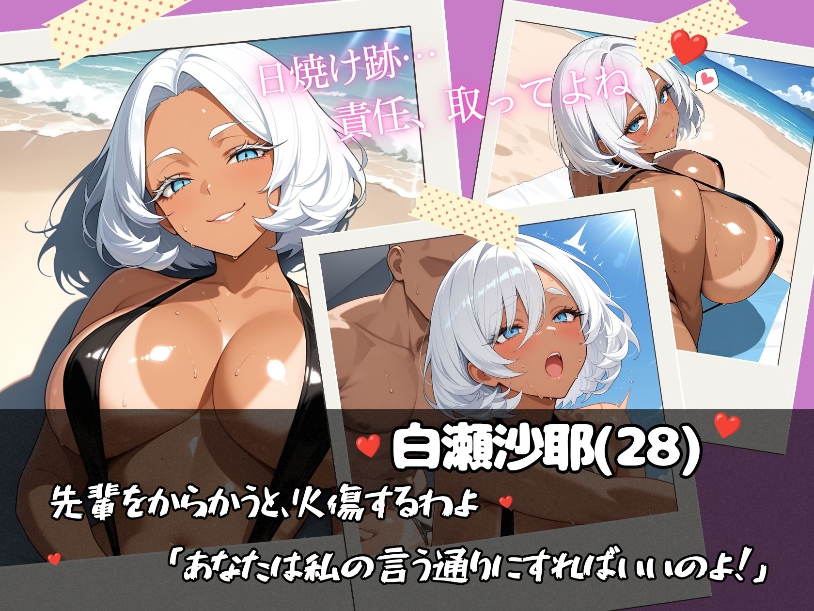 日焼け美女達とエッチなバカンスしちゃうだけの本〜ビーチバカンス編〜【全500P/内セリフ付き198P収録】 画像1