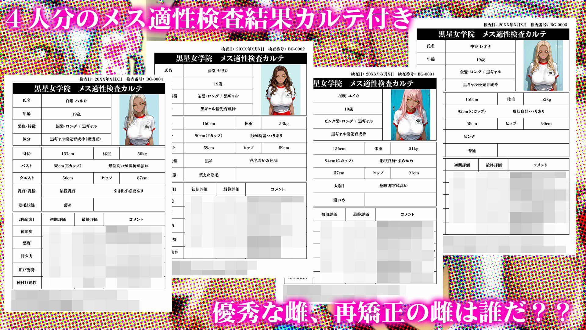 黒ギャル専用学び舎のメス適性検査〜優・良・可・不可 4人の仕上がり記録〜 画像7