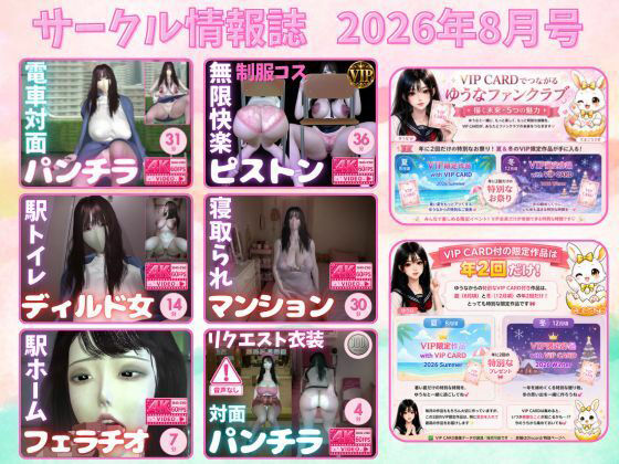 サークル情報誌 2026年8月号 画像1