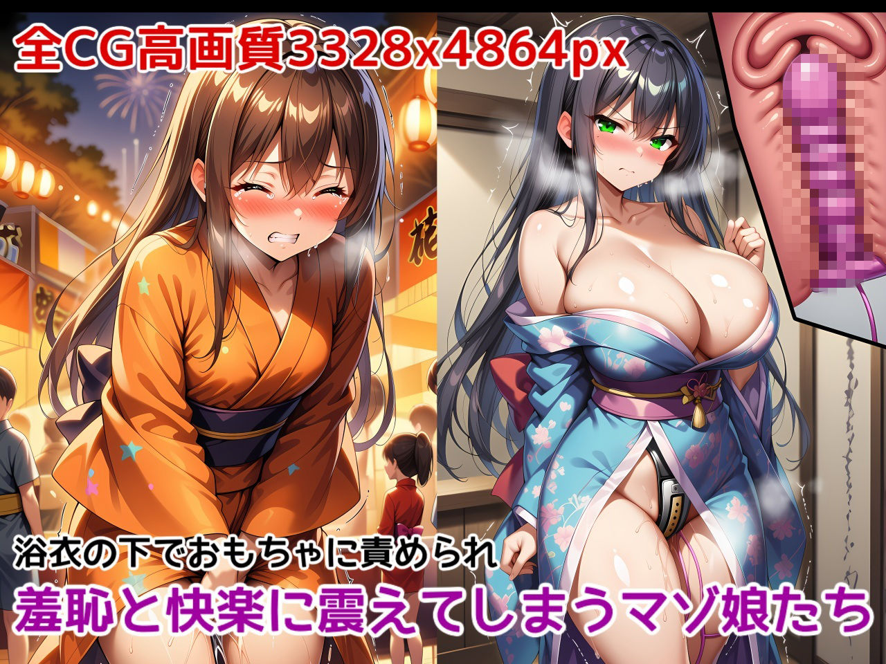 浴衣女子仕込みバイブ調教CG集〜羞恥と快楽に悶えるマゾ娘たち サンプル画像 2