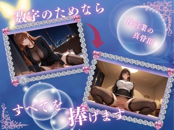 巨乳OLの秘密〜私が営業成績トップの理由〜【前編】の作品画像 1