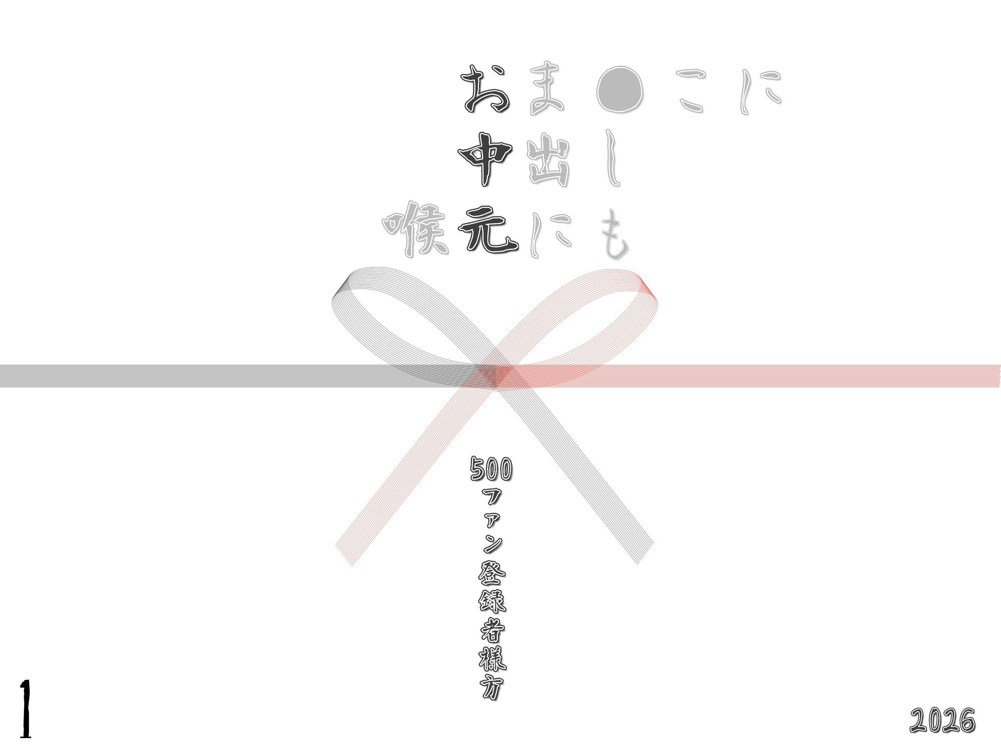 お中元2026  1 サンプル1