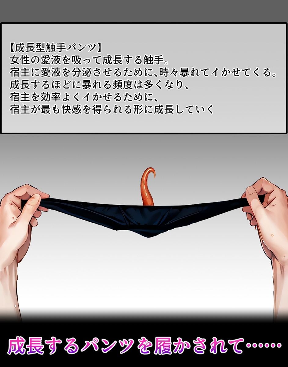 絢〇絵〇【イけばイくほど、成長する触手パンツ＆プラグとの一週間＋流出系シリーズ】 画像1