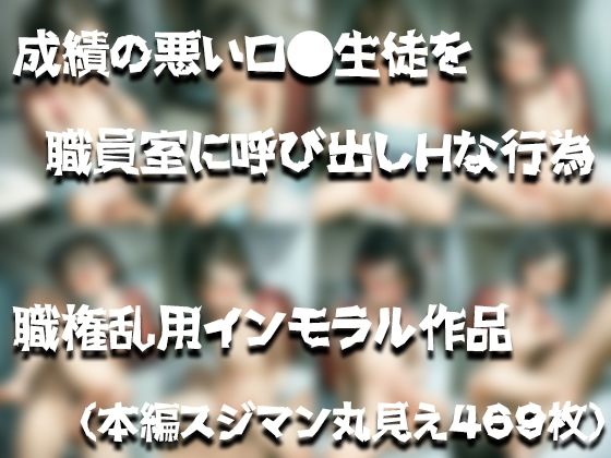 【呼び出し少女】成績の悪い生徒を職員室に呼び出し性教育 サンプル画像 8