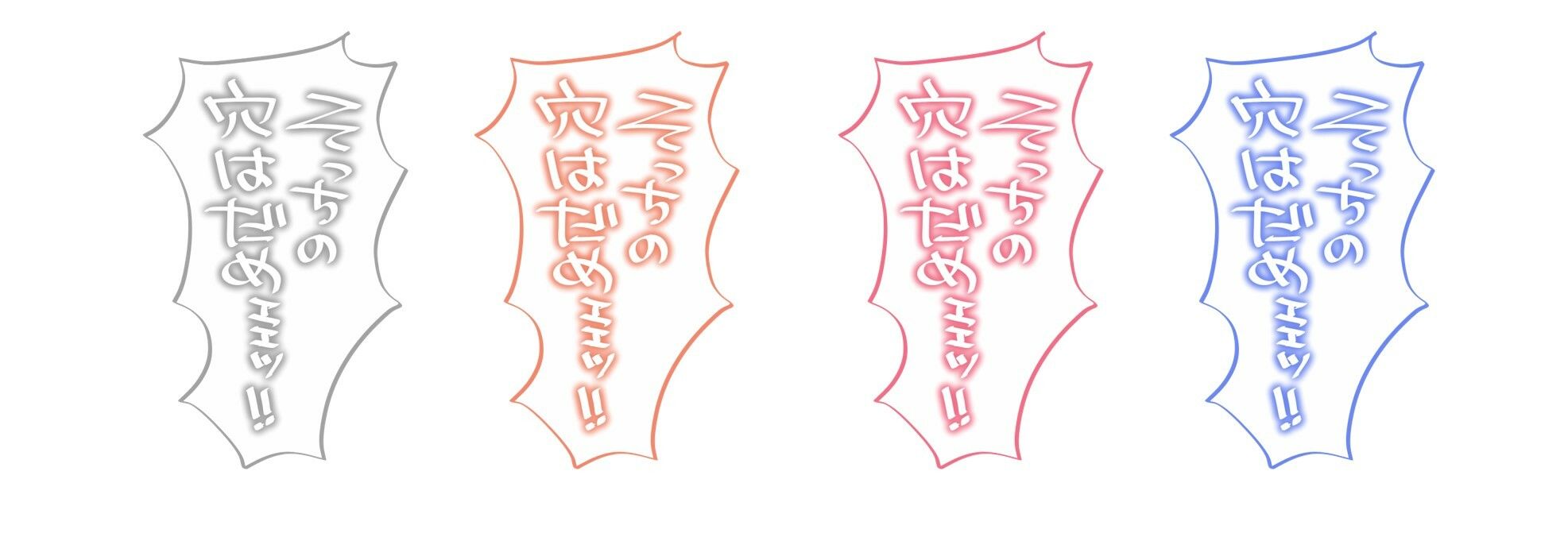 18禁マンガ・同人イラスト集に使える『エッチなカキモジ風ふきだし』素材集15 画像3