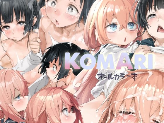 KomAri - hitomi raw無料エロ漫画（同人誌）サンプル画像 001