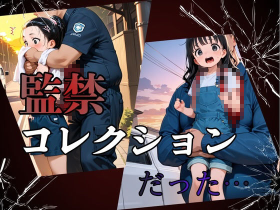 監コレ 運送屋の緊縛ルート サンプル画像 5