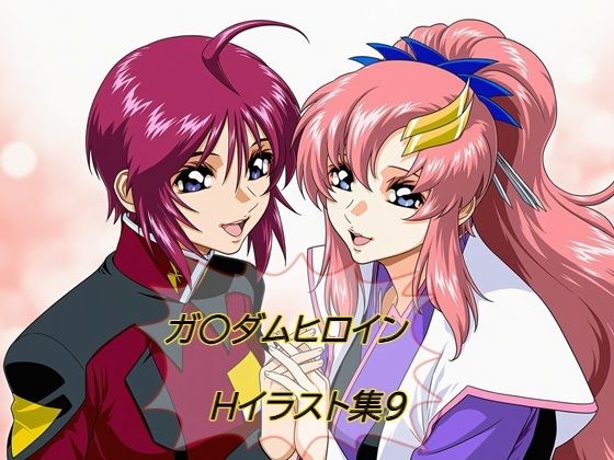 ガ〇ダムヒロインHイラスト集9