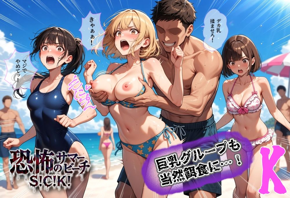 恐怖のサマービーチS!C!K! 5枚目