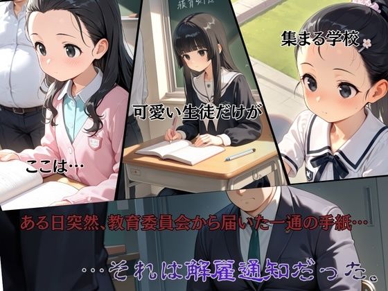 泣き叫ぶ娘と解雇教師の最終日 サンプル画像 2