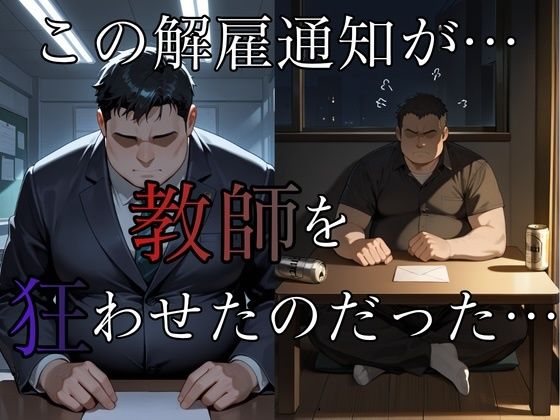 泣き叫ぶ娘と解雇教師の最終日 サンプル画像 3