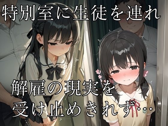 泣き叫ぶ娘と解雇教師の最終日 サンプル画像 5