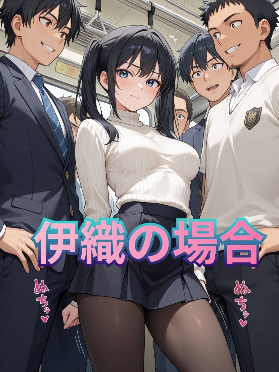 【地下鉄乱交線  「痴●快速」 アクメ行き2】 画像3