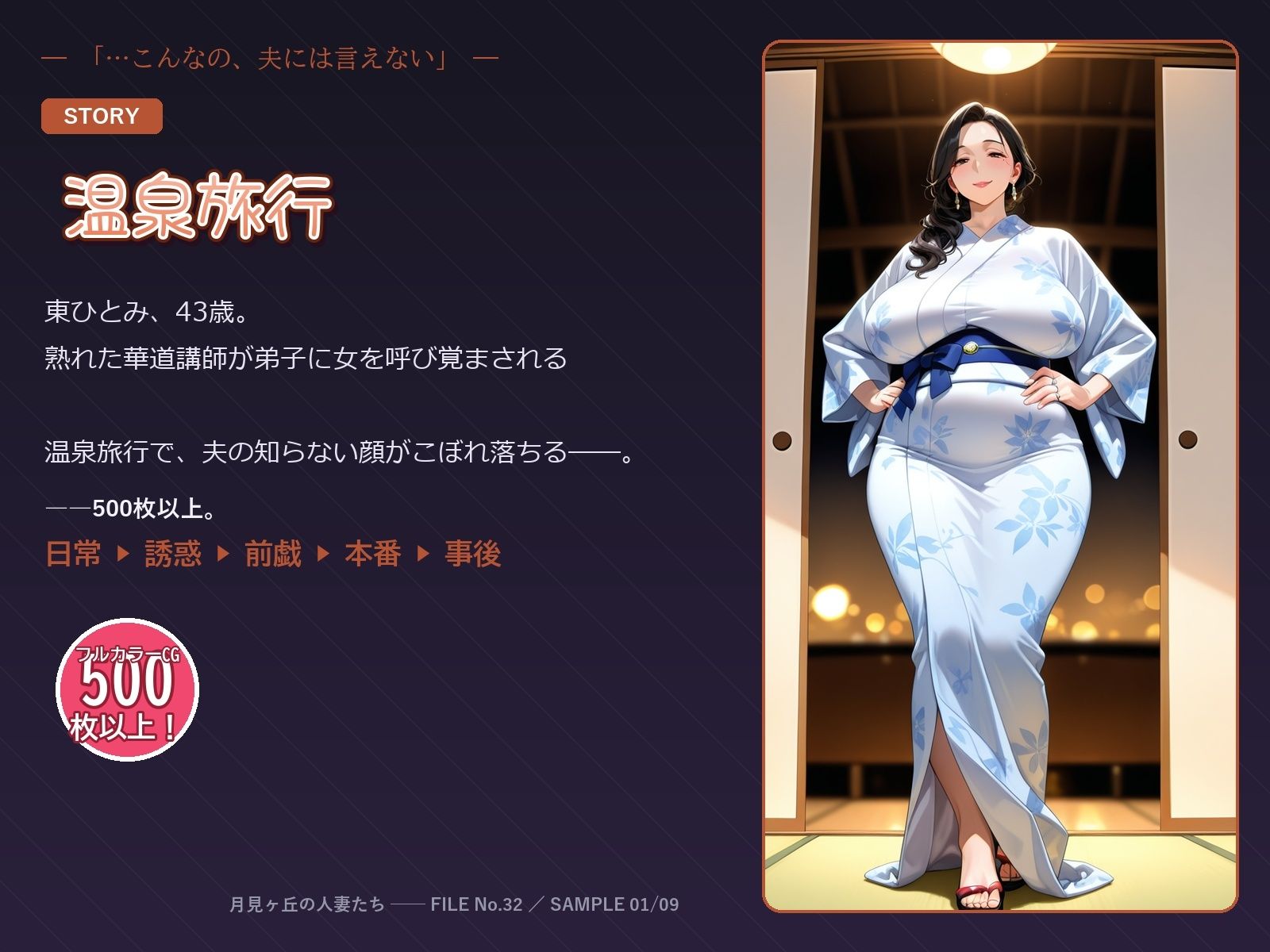 【温泉旅行】人妻・東ひとみ（43）は一晩中、夫以外に抱かれ続けた 〜全496枚〜 画像2