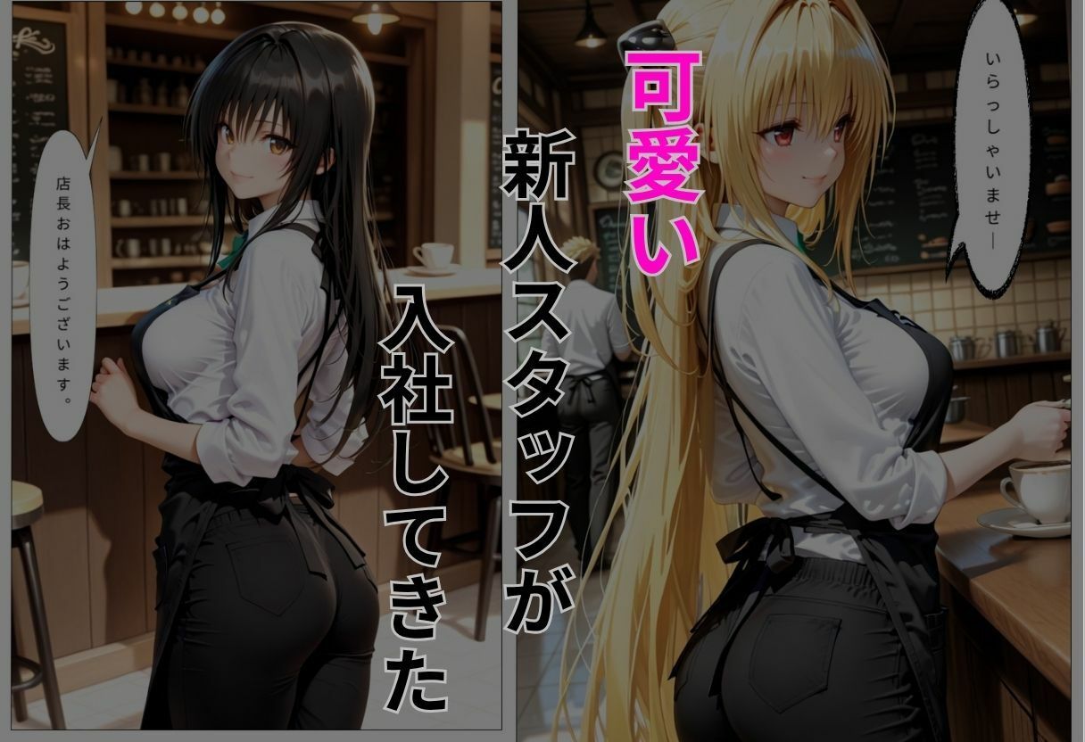 バ先で新人アルバイトの寝取られ日記2