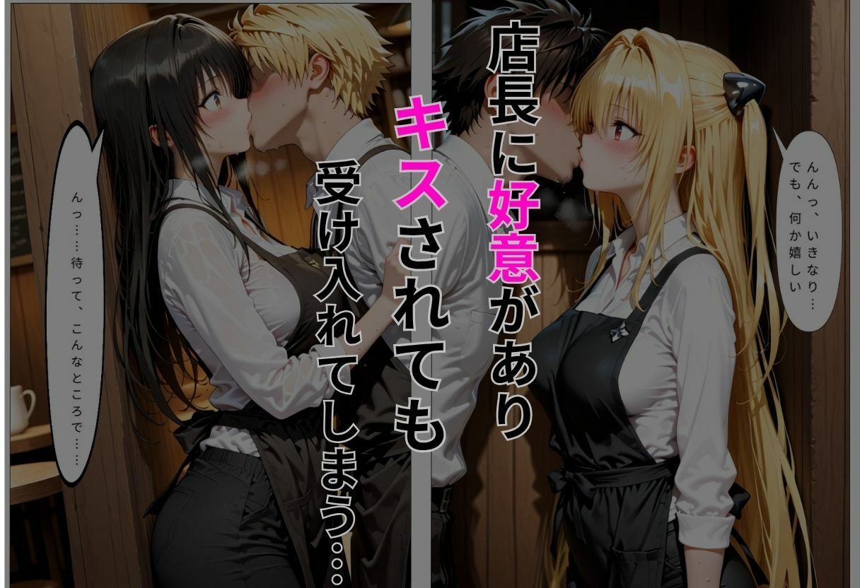 バ先で新人アルバイトの寝取られ日記4