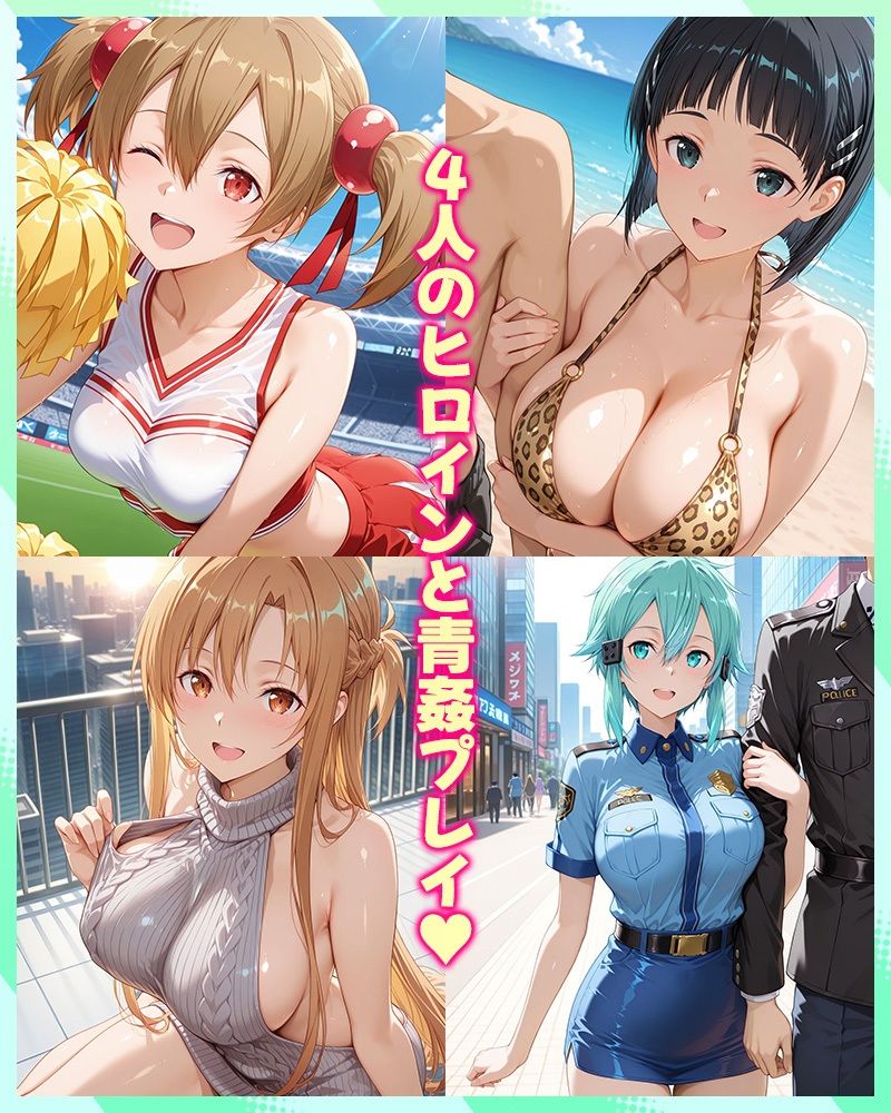 キリトとヒロインたちのエッチな日常っ！  青姦編 画像1