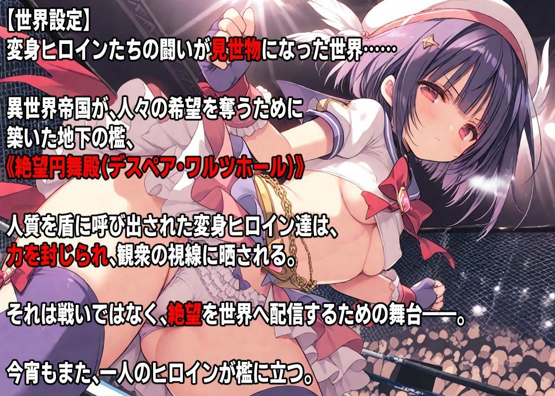 AI変身ヒロイン 公開〇刑 〜魔法少女アメジストハート散華〜 サンプル画像 2