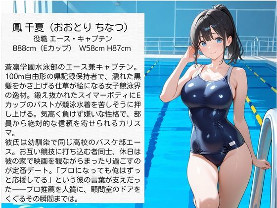 教師にNTRされた学園アイドルJ〇 水泳部編 スク水の作品画像 1