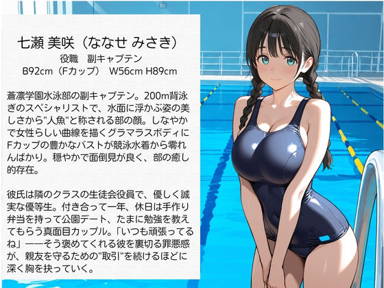 教師にNTRされた学園アイドルJ〇 水泳部編 スク水の作品画像 2